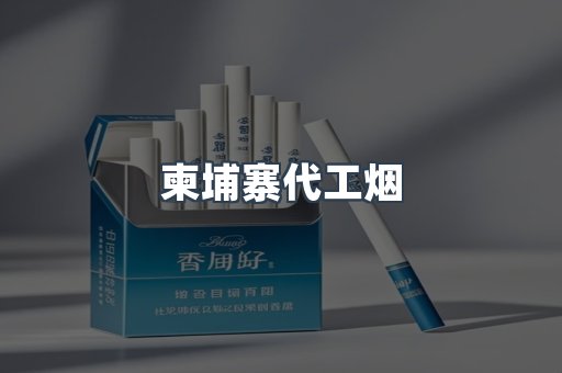 越南香烟系列